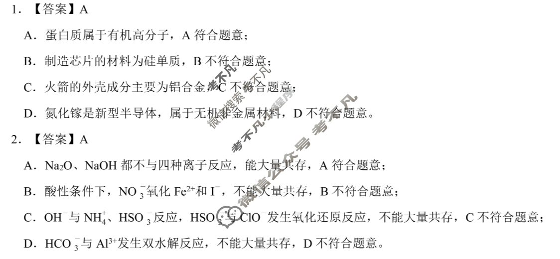 [重庆康德]2026年重庆市普通高中学业水平选择性考试 高三9月调研测试卷化学答案