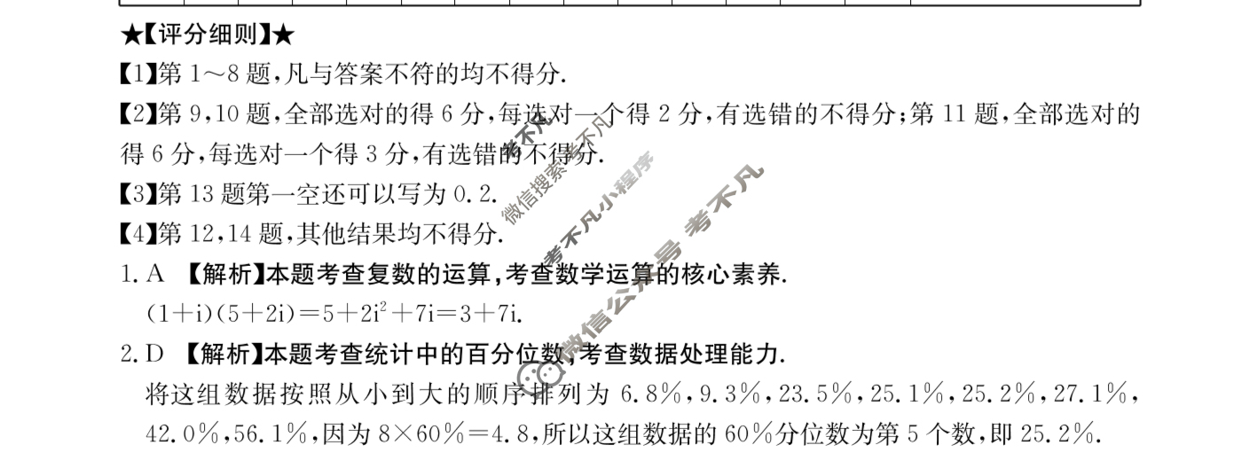 四川省金太阳2026届高三考试9月联考(9.4)数学答案