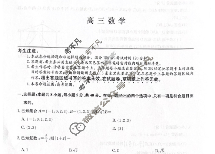 [九师联盟]2026届9月高三开学考数学X试题