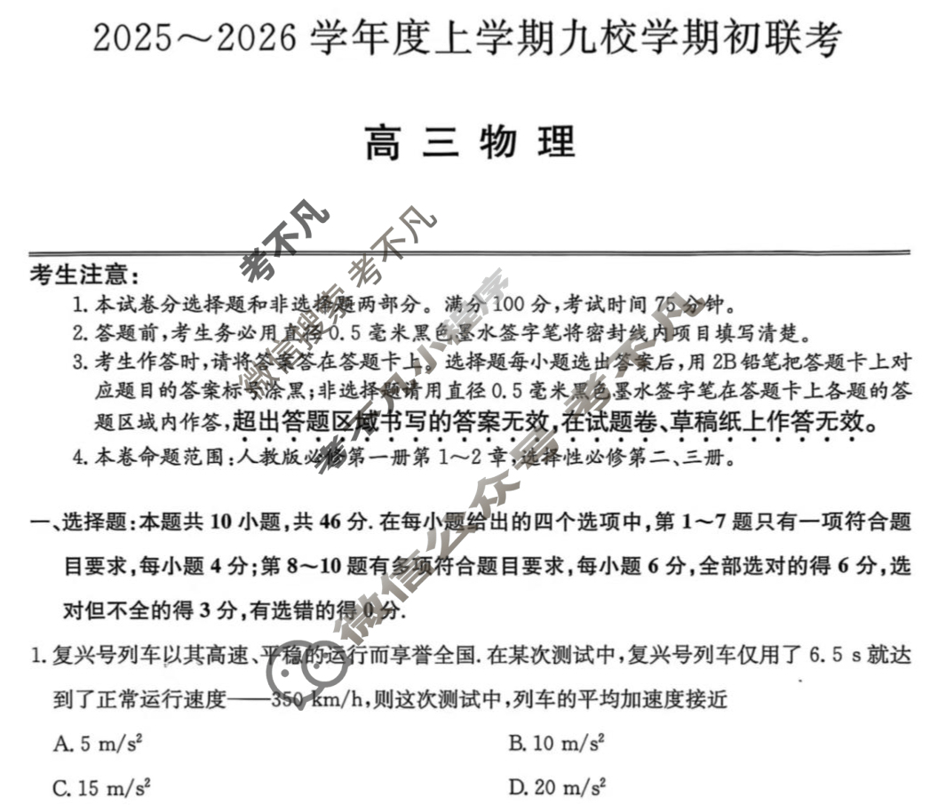 黑龙江高二2025~2026学年度上学期九校学期初联考(26-L-013B)物理试题