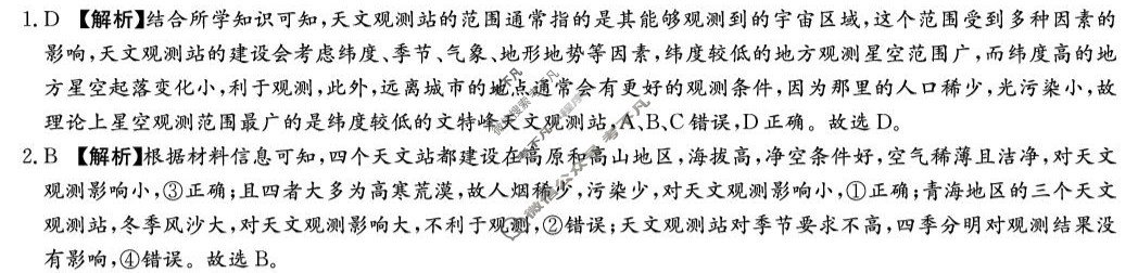 [炎德英才名校联考联合体]2025年秋季高二第一次联考(暨入学检测)地理答案