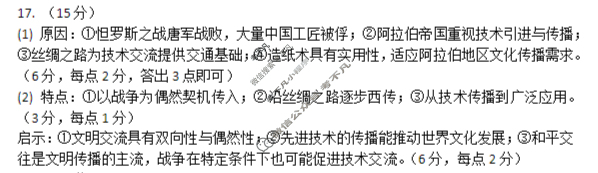 [点石联考]2025-2026学年度上学期高二年级9月份联合考试历史答案