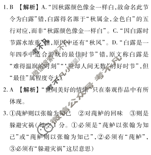 [衡水金卷]2026届高三年级9月份联考(四省联考)语文答案
