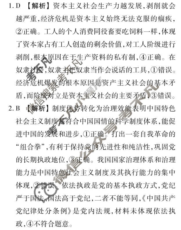 [衡水金卷]2026届高三年级9月份联考(四省联考)政治(E版)答案