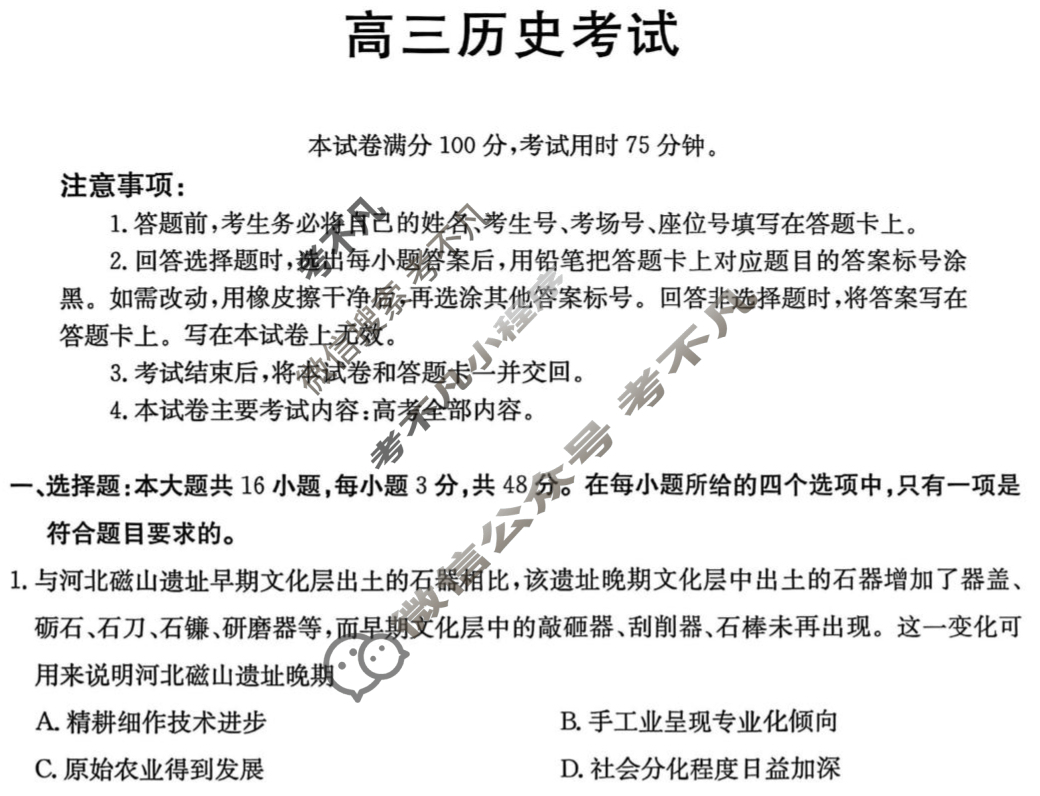 甘肃省2026届高三考试8月联考(GS)历史试题