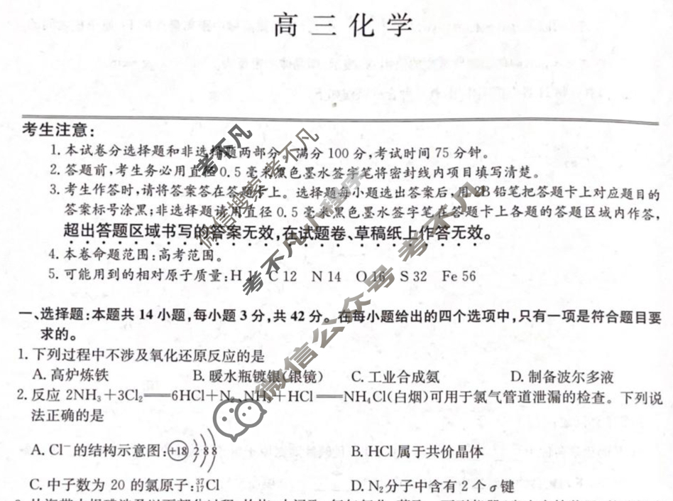 [九师联盟]2026届9月高三开学考化学H试题