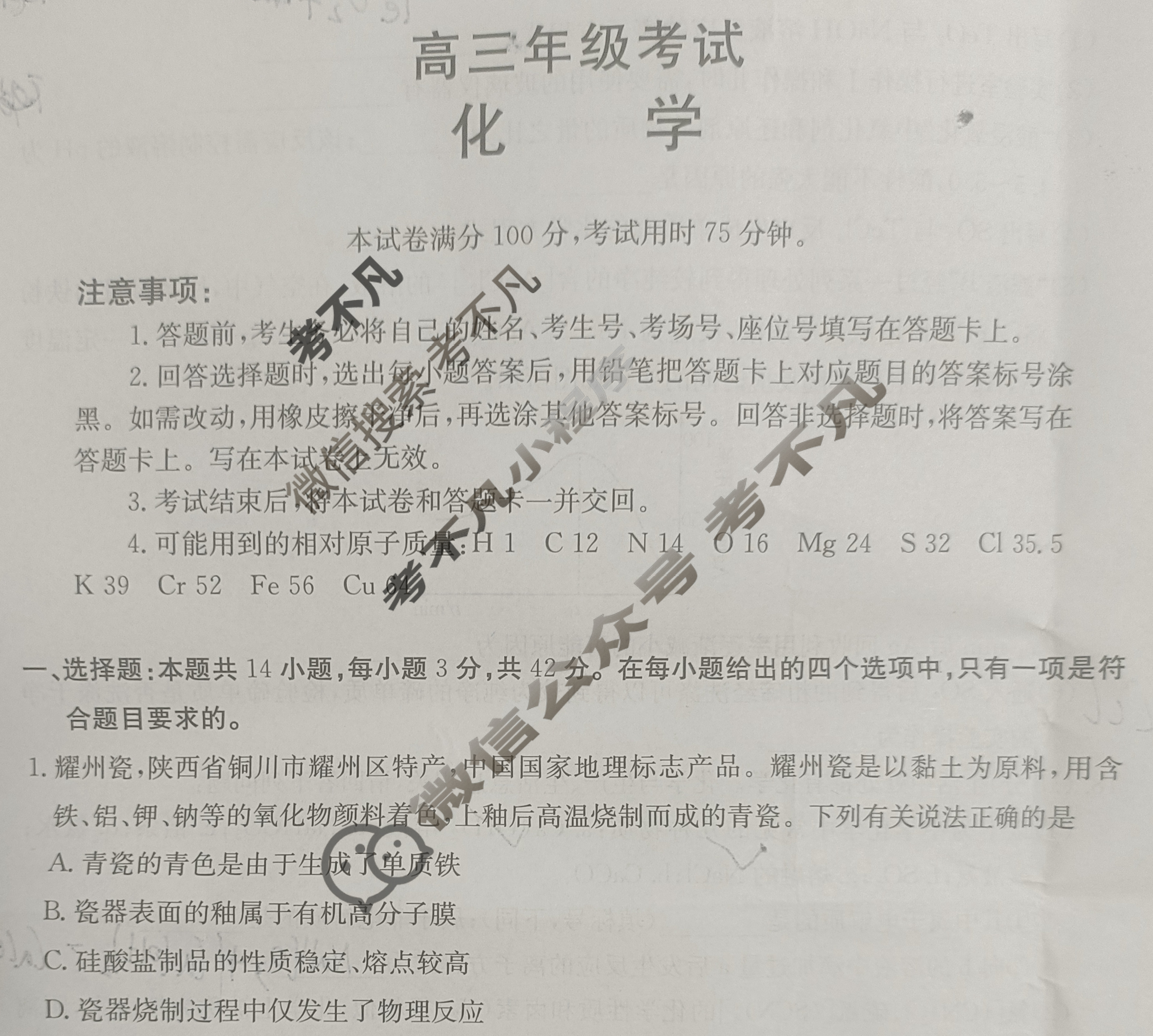 陕西省金太阳2026届高三年级考试9月联考(9.4)化学试题