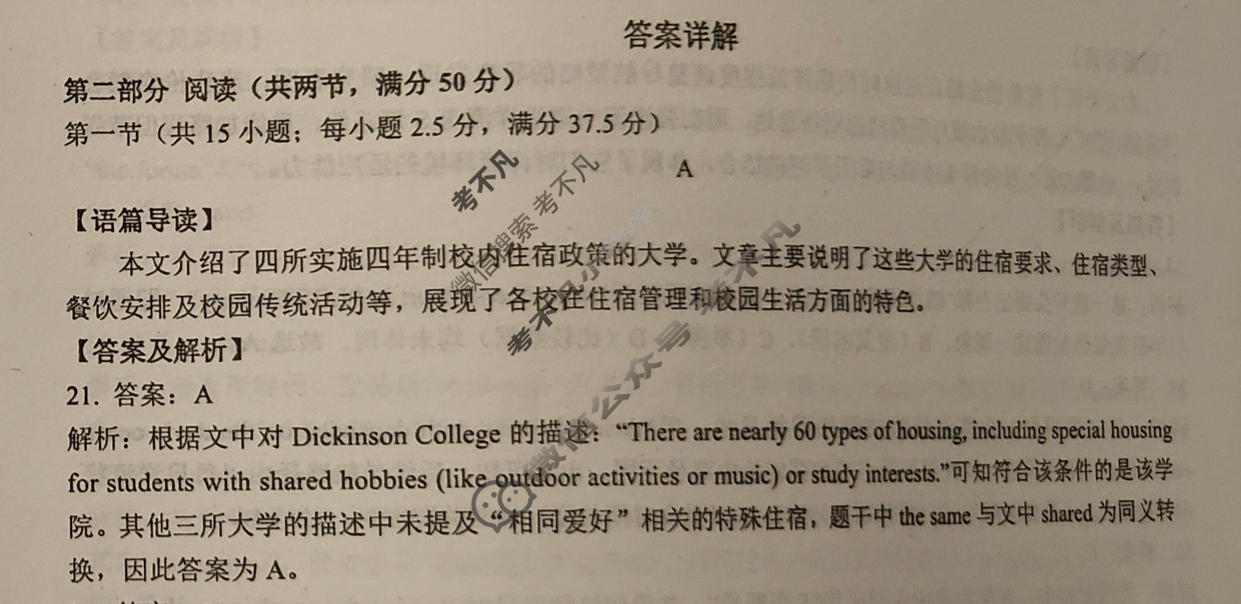 九五高中协作体2026高三年级开学质量检测(九五联考)英语答案