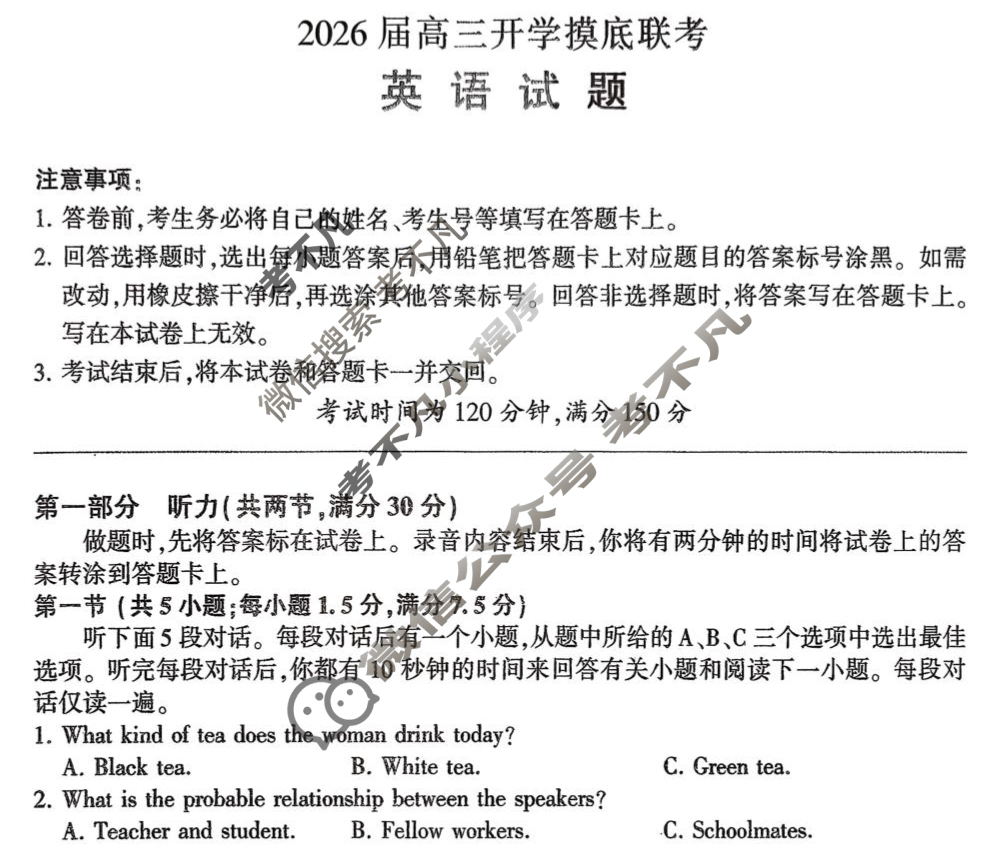 [百师联盟]2026届高三开学摸底联考英语(百A)试题