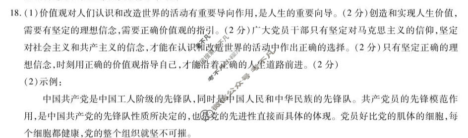 [天一大联考]2025-2026学年(上)高三第一次四省联考政治答案