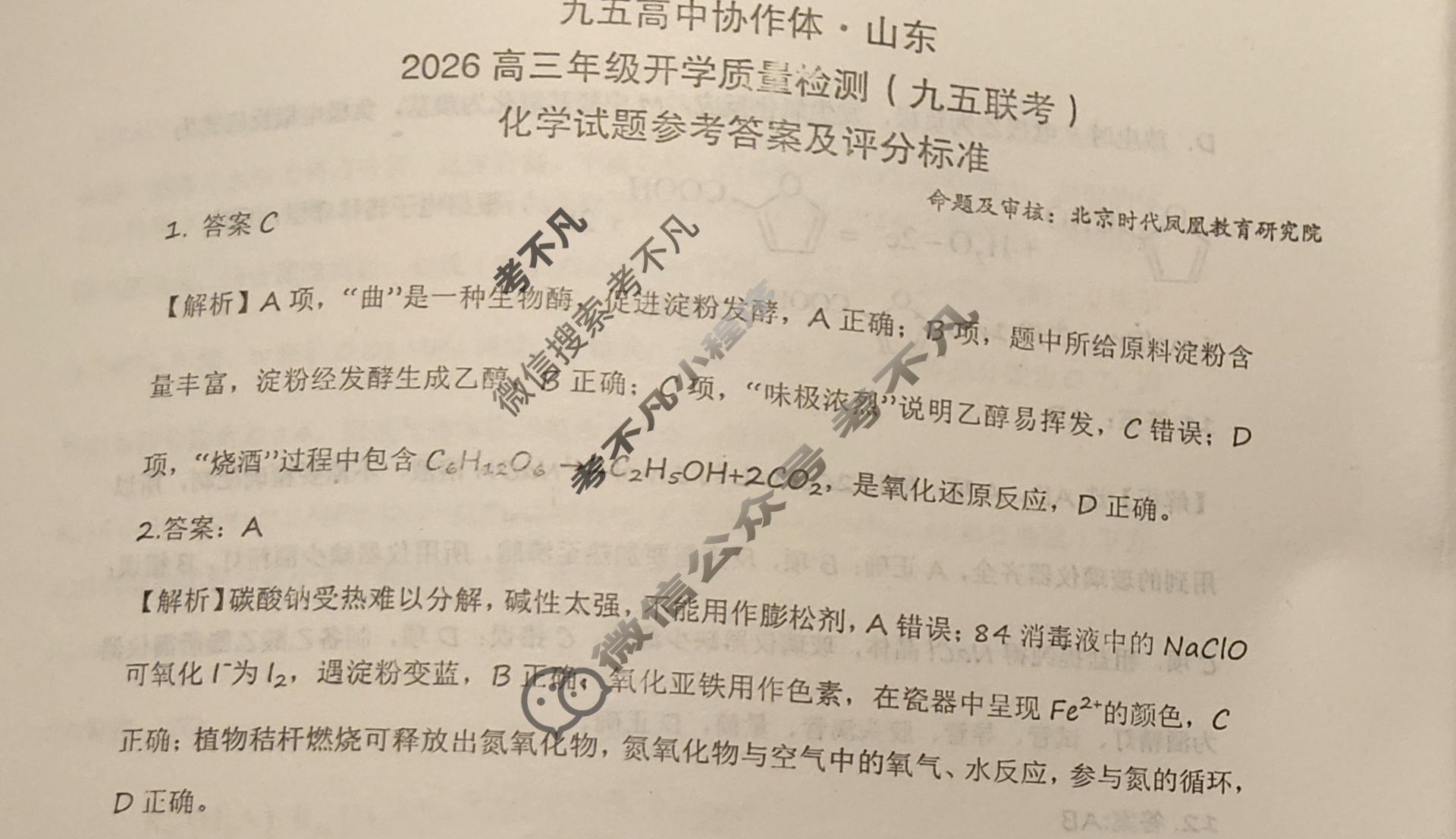 九五高中协作体2026高三年级开学质量检测(九五联考)化学答案