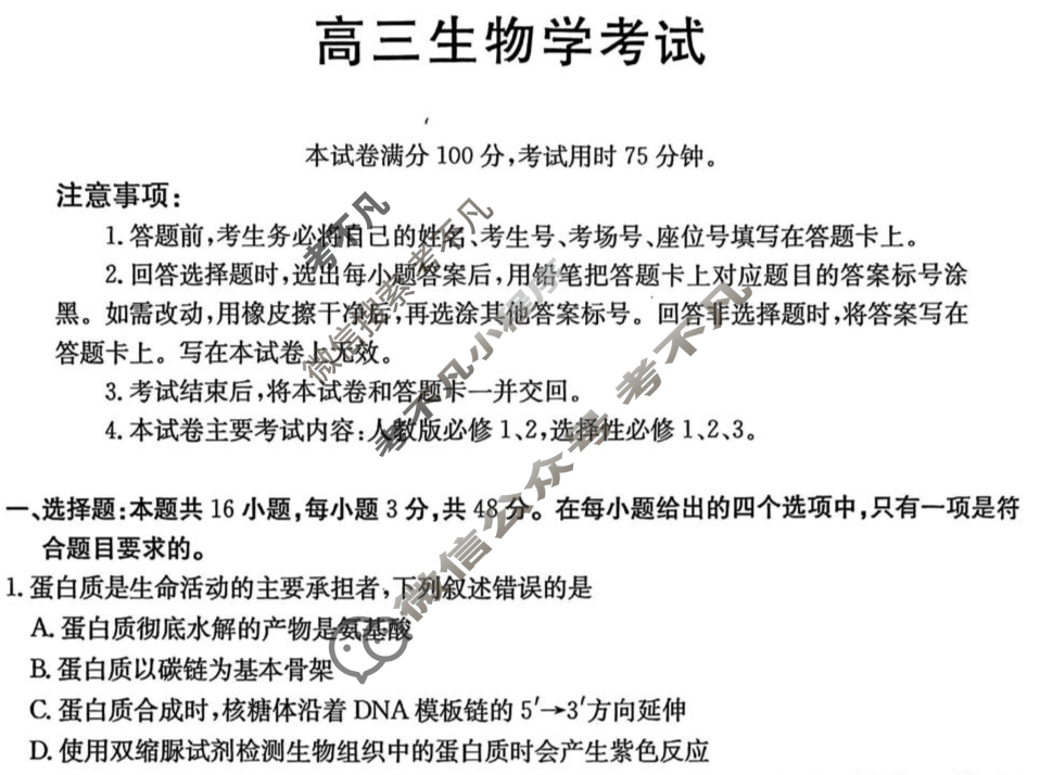 甘肃省2026届高三考试8月联考(GS)生物试题
