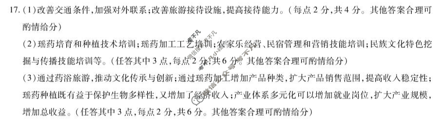 [天一大联考]河南省2025-2026学年(上)高三年级开学考地理答案