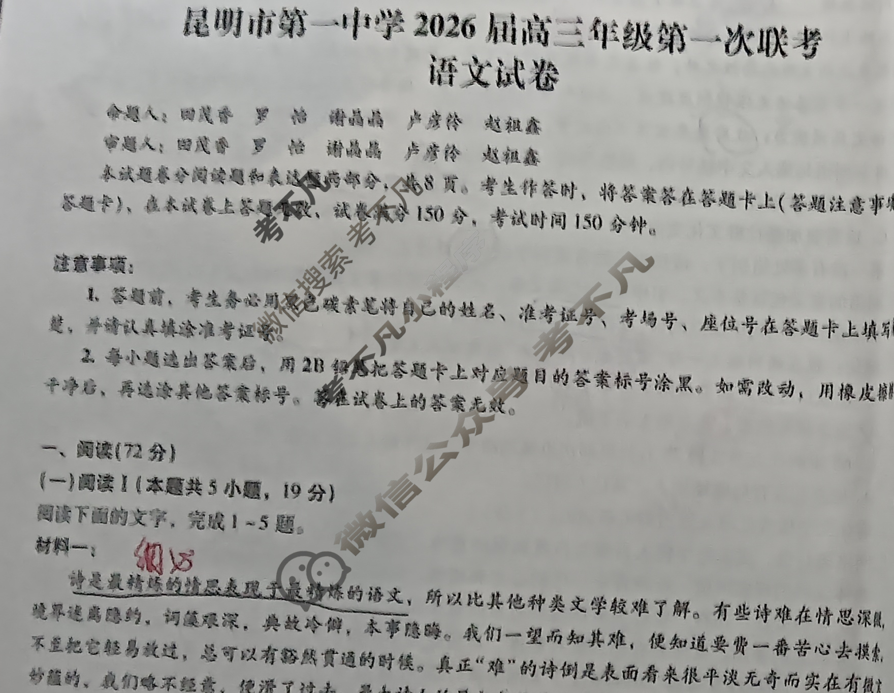 昆明市第一中学2026届高三年级第一次联考(8月)语文试题