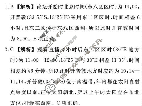 [辽宁省名校联盟]2025年高三9月份联合考试地理答案