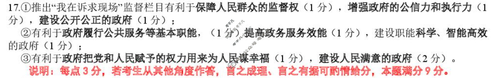 [点石联考]2025-2026学年度上学期高二年级9月份联合考试政治答案