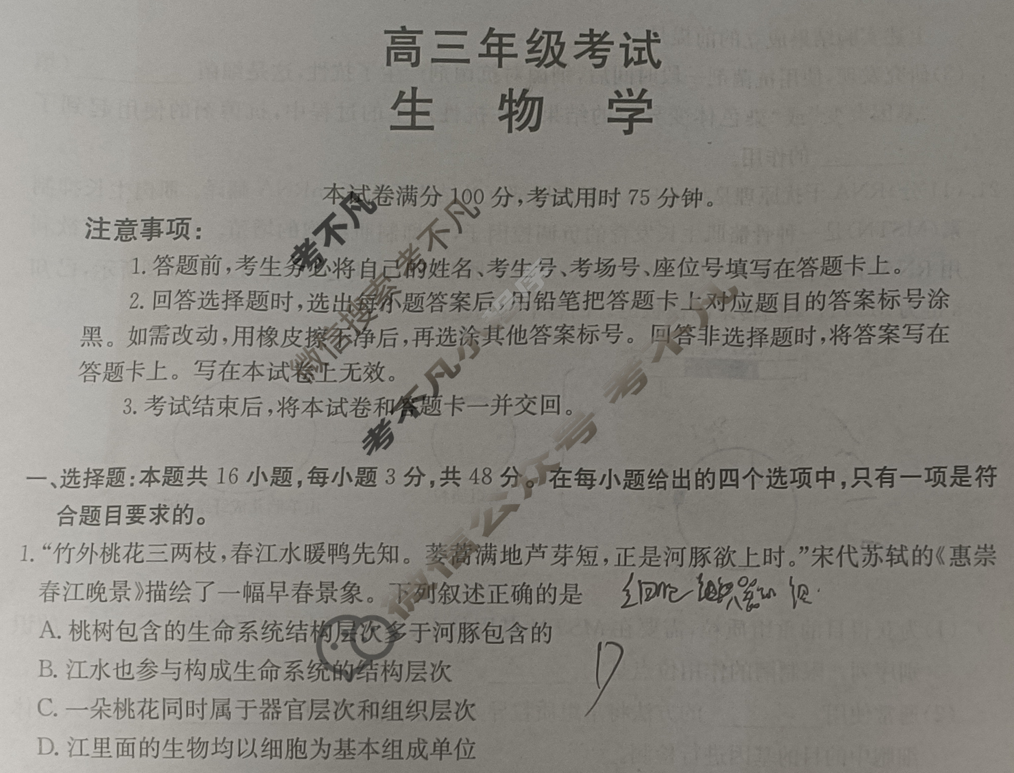 陕西省金太阳2026届高三年级考试9月联考(9.4)生物试题