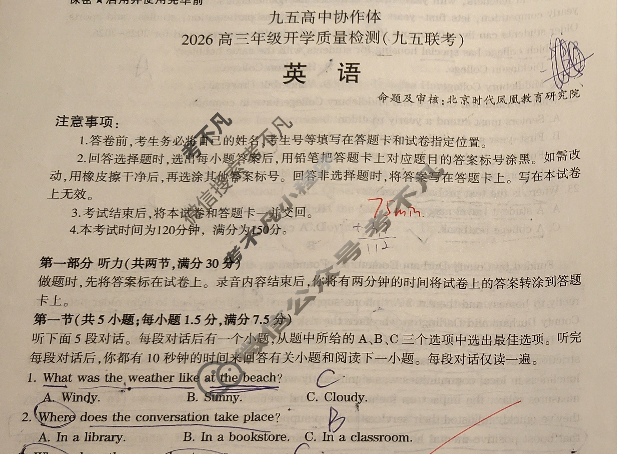九五高中协作体2026高三年级开学质量检测(九五联考)英语试题