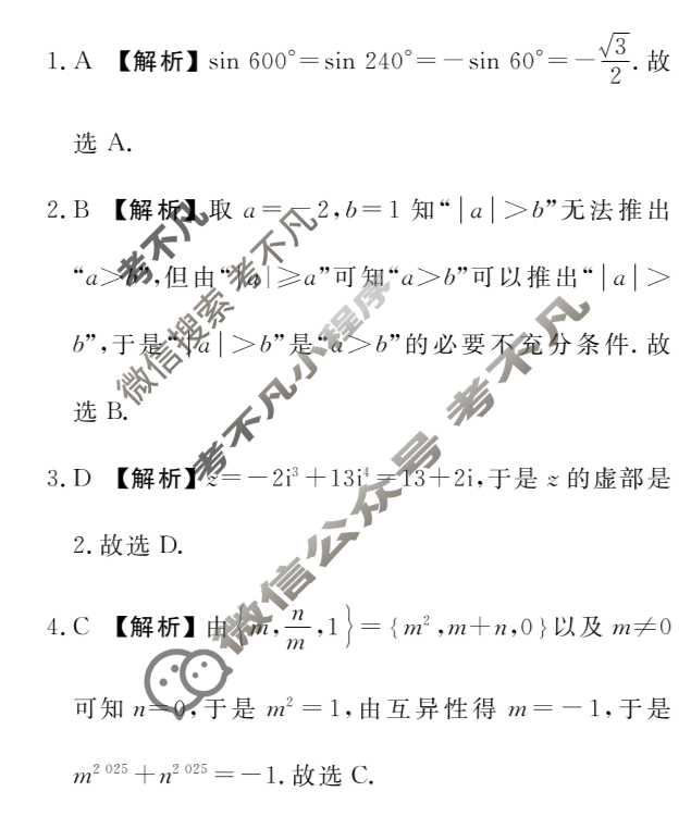 [衡水金卷]2026届高三年级9月份联考(四省联考)数学答案