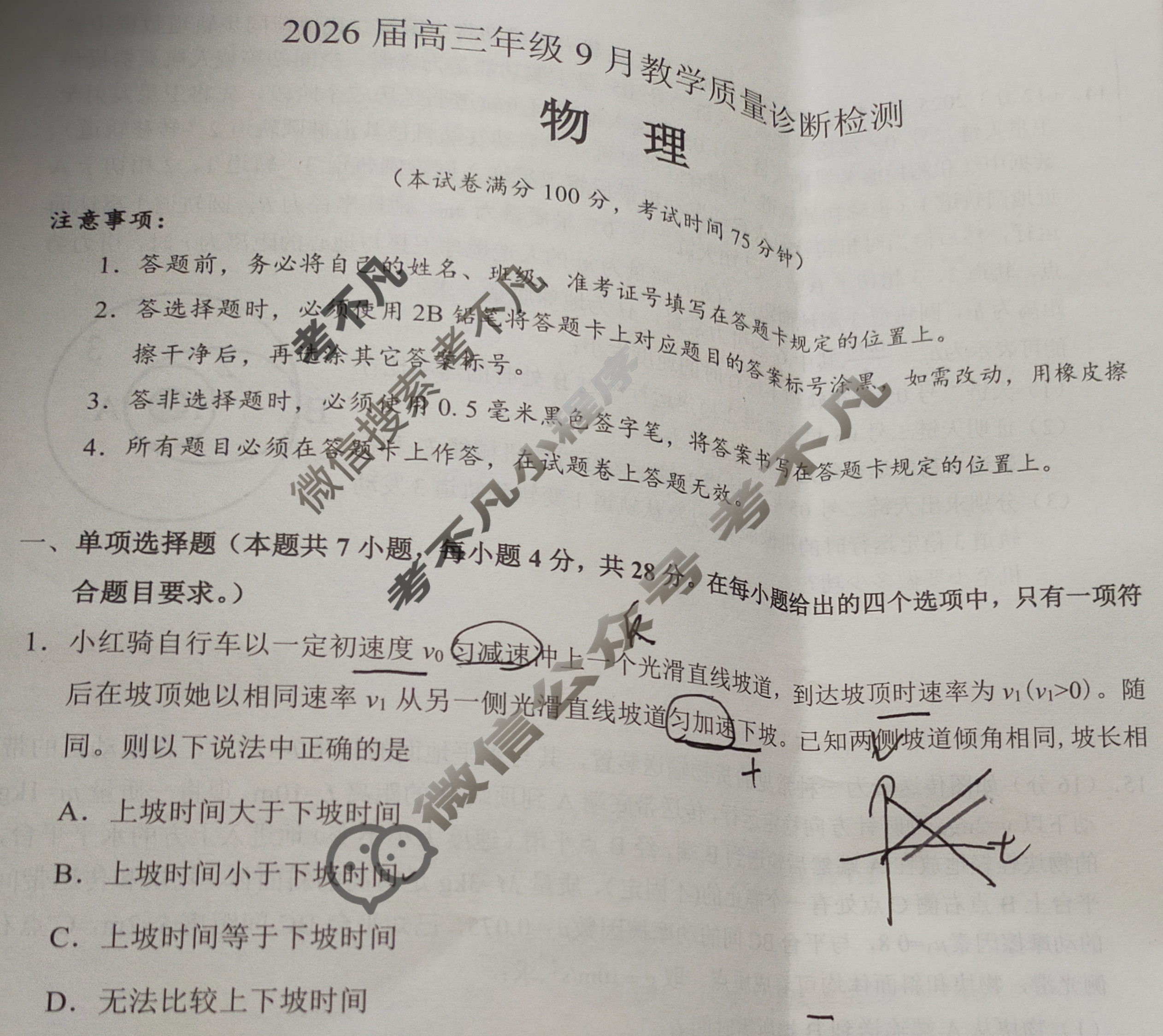 广西高中2026届高三年级9月质量诊断检测物理试题