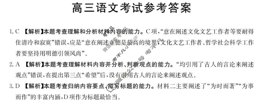 甘肃省2026届高三考试8月联考(GS)语文答案
