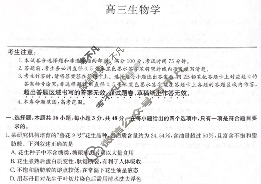 [九师联盟]2026届9月高三开学考生物学LY试题