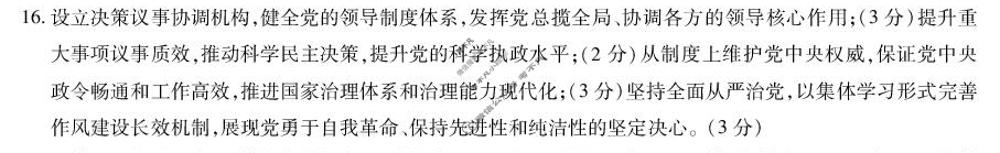 [天一大联考]2025-2026学年(上)高三年级开学考政治答案