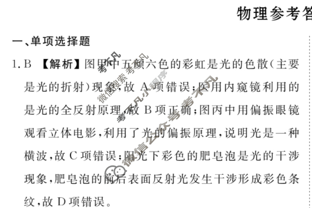 [衡水金卷]2026届高三年级9月份联考(四省联考)物理(B版)答案
