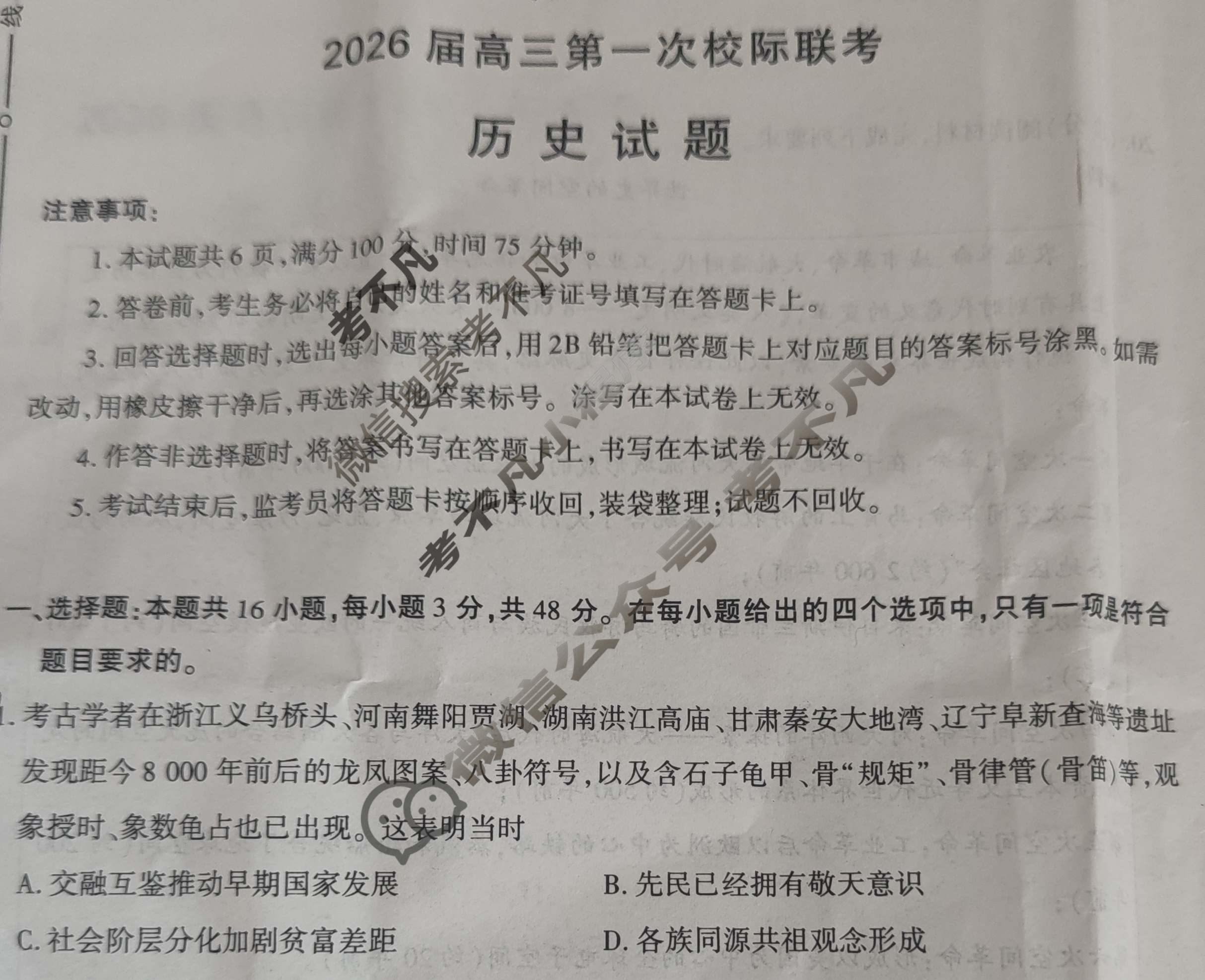 陕西省汉中市2026届高三第一次校际联考(9月)历史试题