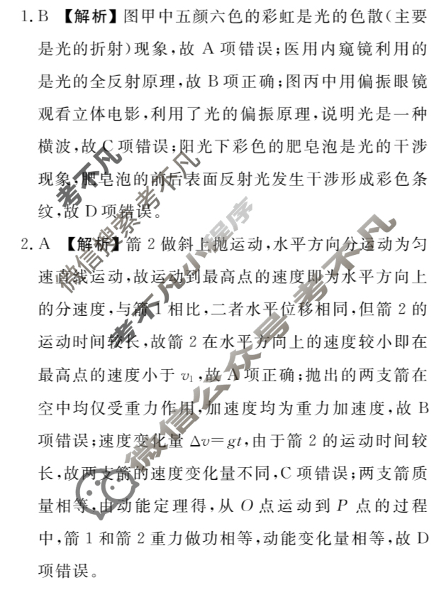 [衡水金卷]2026届高三年级9月份联考(四省联考)物理(A版)答案