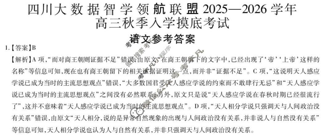 四川省2025-2026学年高三秋季入学摸底考试(9月)语文答案