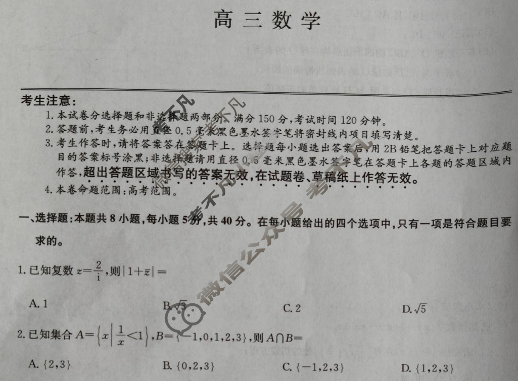 [九师联盟]2026届9月高三开学考数学试题