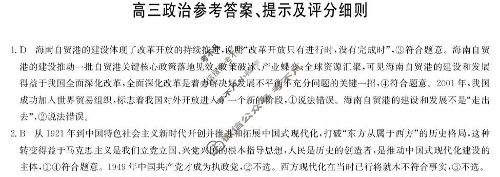 [九师联盟]2026届9月高三开学考政治F答案