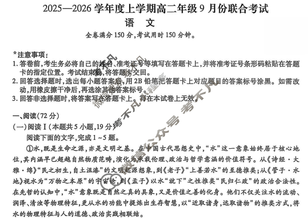 [点石联考]2025-2026学年度上学期高二年级9月份联合考试语文试题