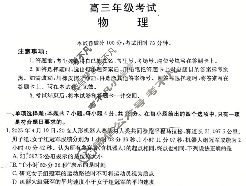 陕西省金太阳2026届高三年级考试9月联考(9.4)物理试题
