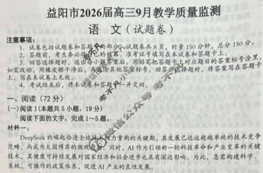 益阳市2026届高三9月教学质量监测语文试题