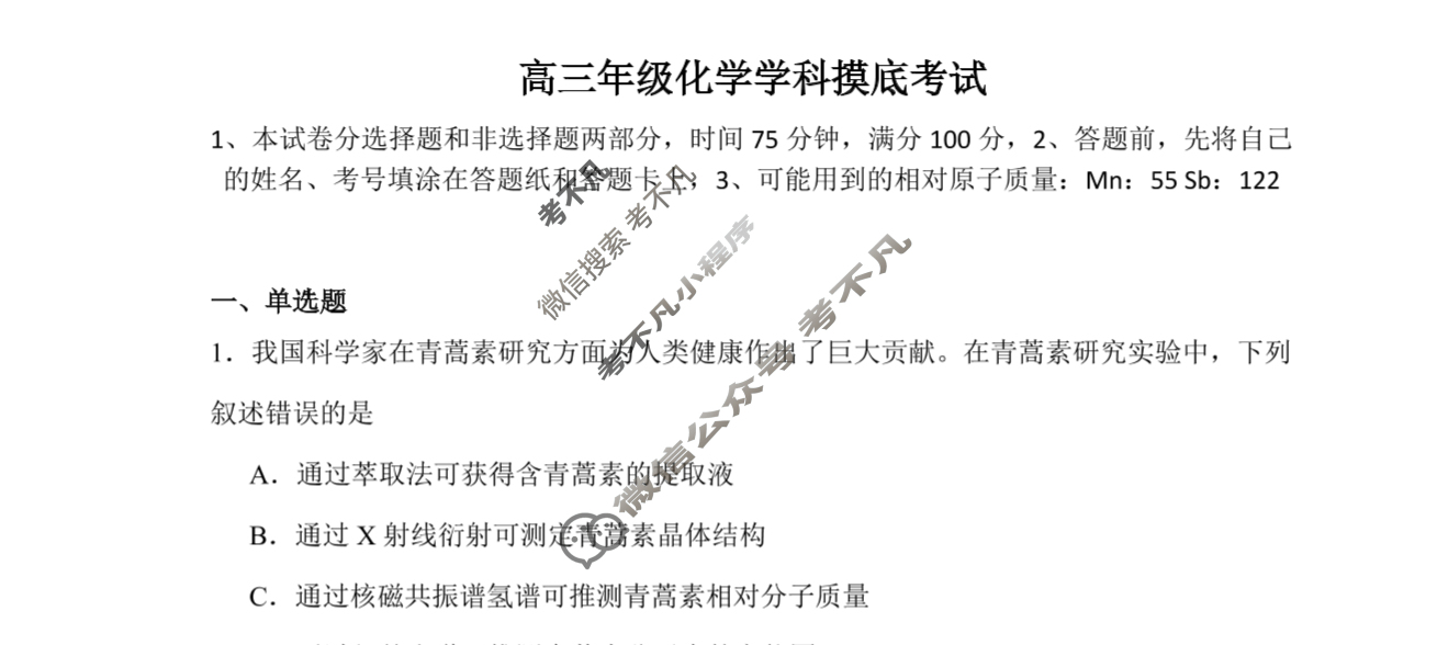 内蒙古2026届高三年级学科摸底考试化学试题