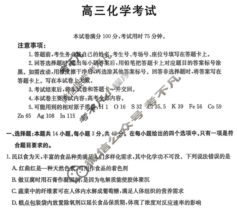甘肃省2026届高三考试8月联考(GS)化学试题