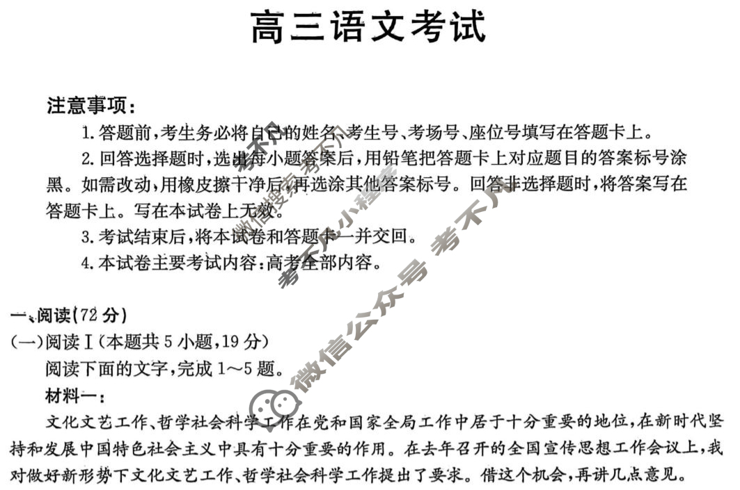甘肃省2026届高三考试8月联考(GS)语文试题
