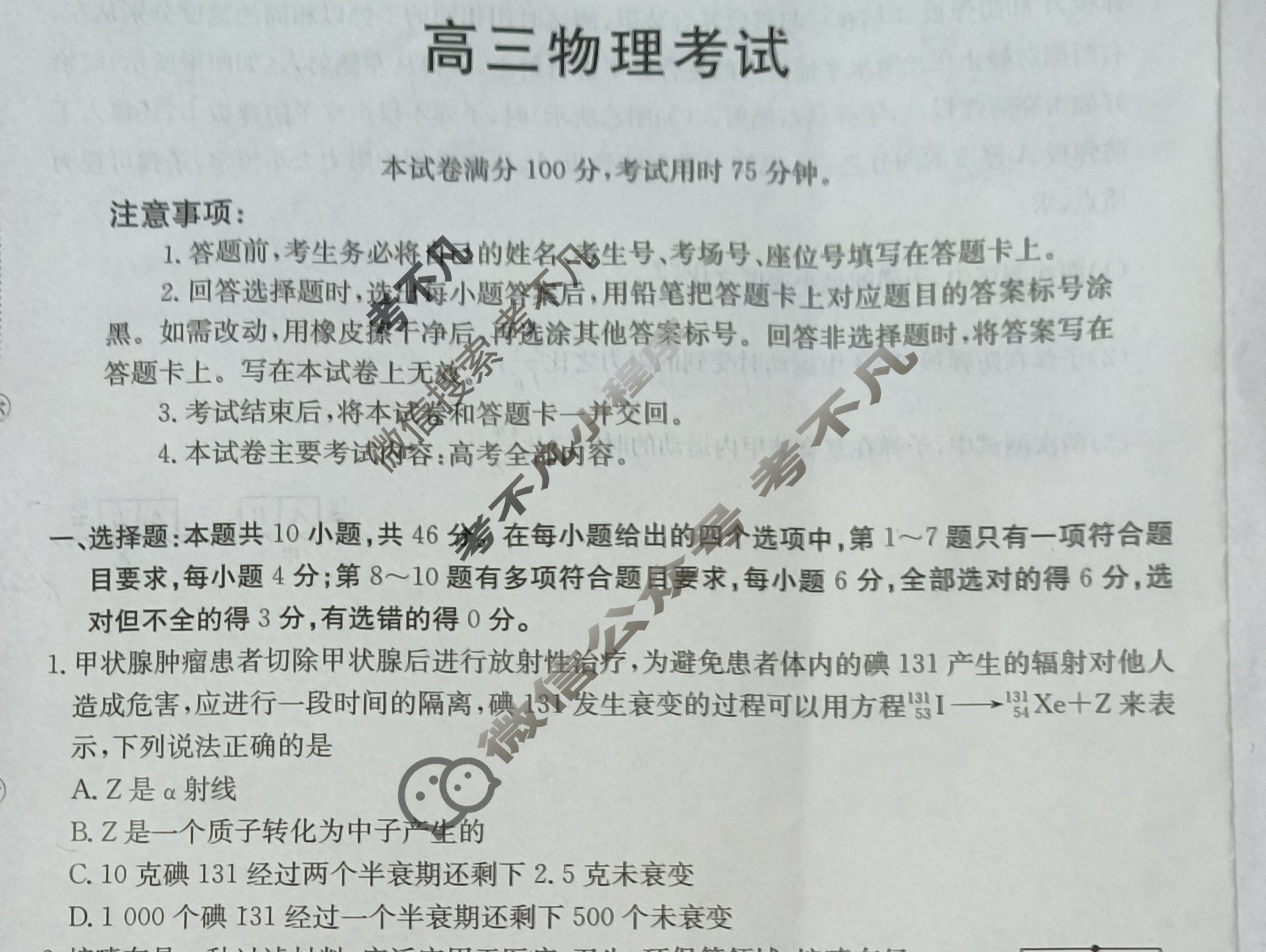 广西金太阳2026届高三9月开学考(9.4)物理试题