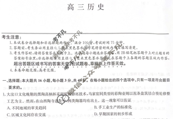 [九师联盟]2026届9月高三开学考历史K试题