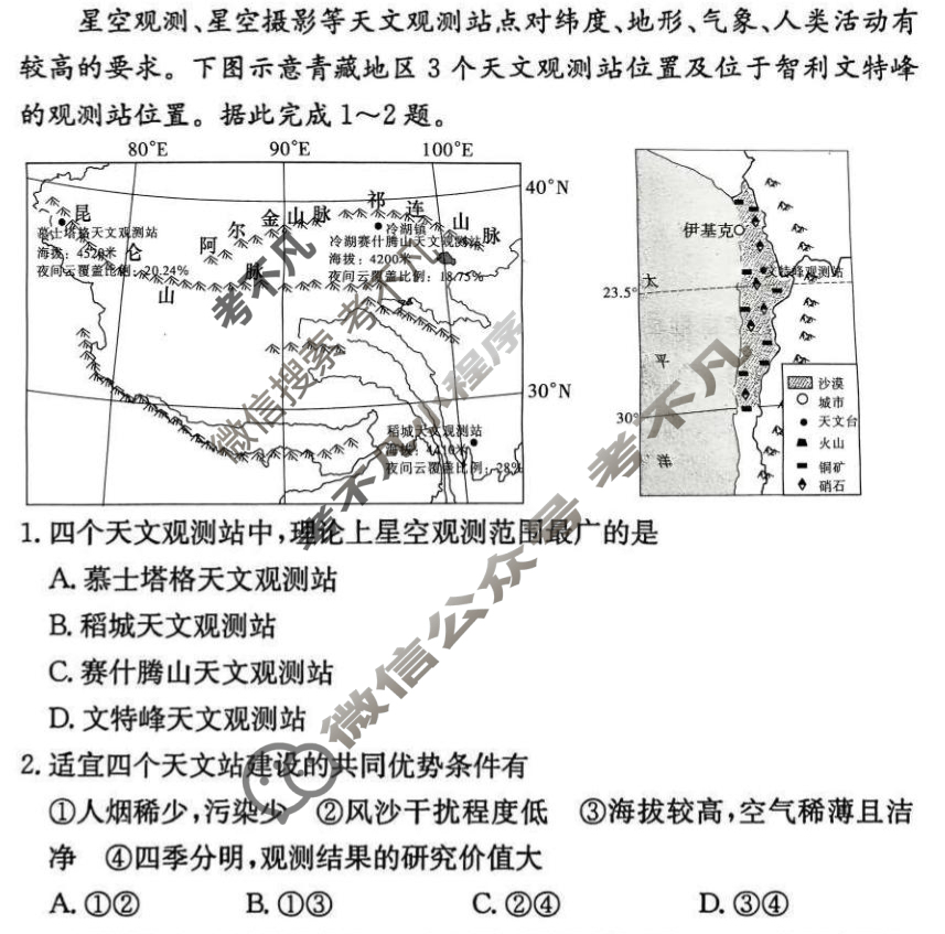 [炎徳英才大联考]湖南师大附中2025年高一入学考试地理试题