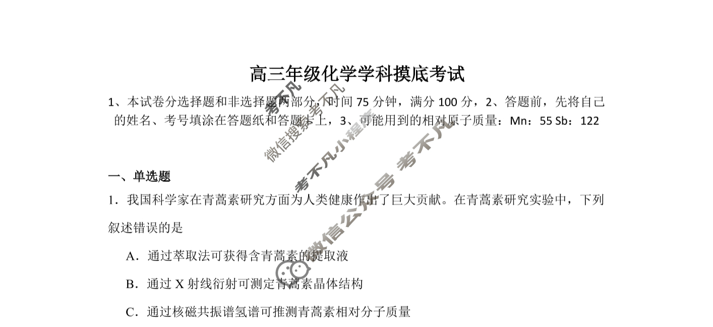 内蒙古2026届高三年级学科摸底考试化学答案