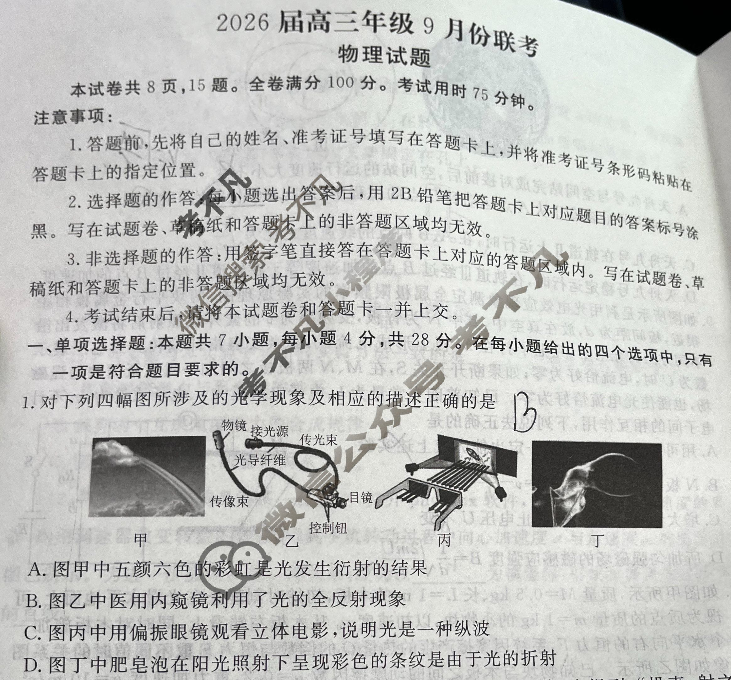 [衡水金卷]2026届高三年级9月份联考(四省联考)物理(A版)试题