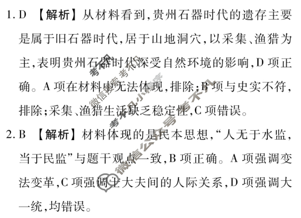 [衡水金卷]2026届高三年级9月份联考(四省联考)历史(A版)答案