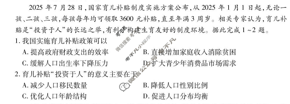 [衡水金卷]2026届高三年级9月份联考(四省联考)地理(A版)试题