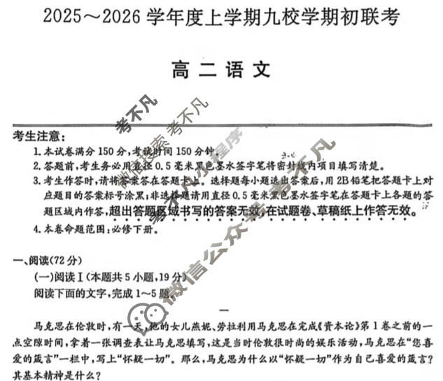 黑龙江高二2025~2026学年度上学期九校学期初联考(26-L-013B)语文试题