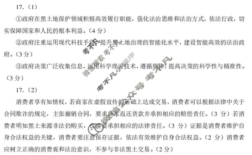 鞍山市普通高中2025-2026学年度高三第一次质量检测政治答案