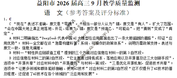 益阳市2026届高三9月教学质量监测语文答案