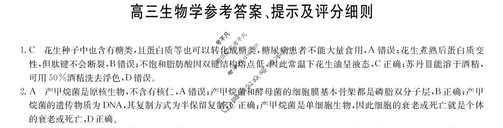 [九师联盟]2026届9月高三开学考生物学LY答案